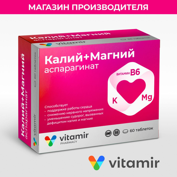 Калий+Магний аспарагинат VITAMIR / Витамины для сердца и сосудов / 60 ...