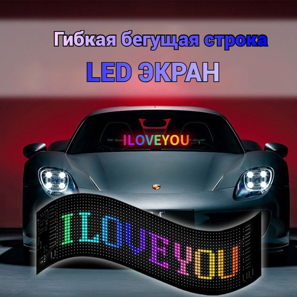 Гибкая бегущая строка (70x173 мм, RGB SMD) светодиодный LED-экран ...