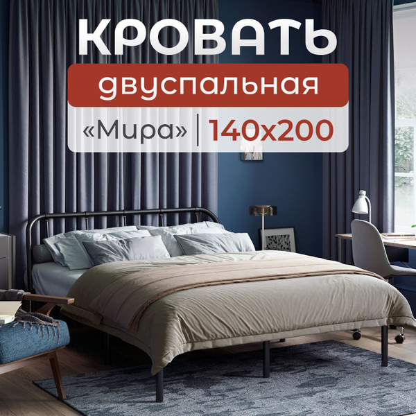 Кровать разборная металлическая Мира 140*200 см купить на OZON по ...