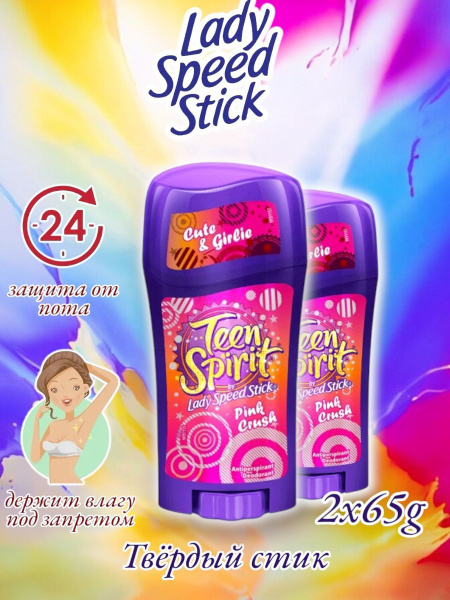 LADY SPEED STICK Дезодорант стик Teen Spirit Pink Crush 65 гр., 2 шт ...