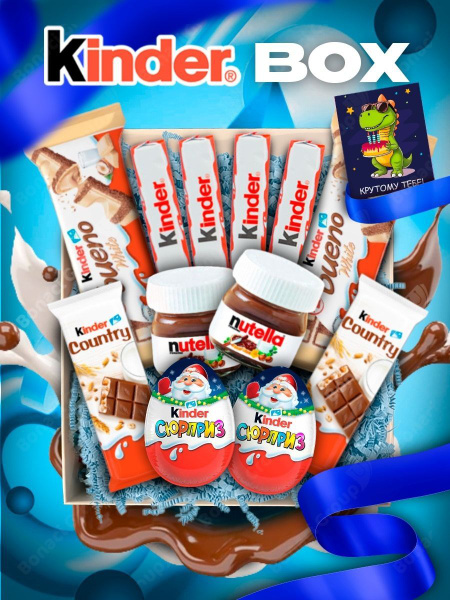 Подарочный набор для мужчин, мальчиков, детей, Kinder сладкий подарок ...