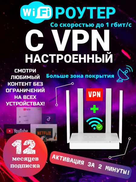 Роутер C настроенным VPN купить на OZON по низкой цене (1770628656)