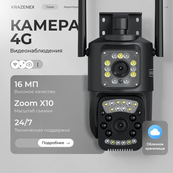 Камера видеонаблюдения поворотная 4G c сим картой для дома, уличная ...