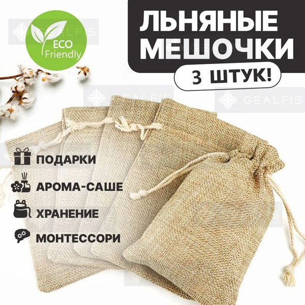 Льняные мешочки для саше 3 шт. Мешочки для хранения тканевые купить c ...