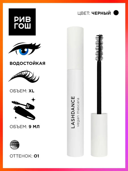 NOUBA Тушь для ресниц Lashdance термостойкая, 9 мл купить на OZON по ...