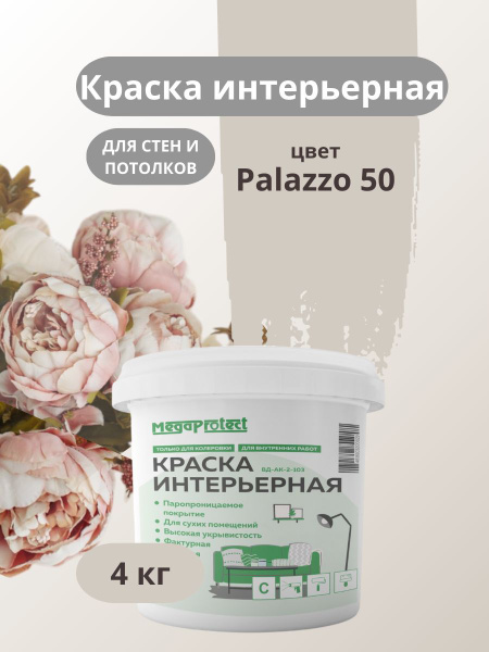 MegaProtect Краска Быстросохнущая, Акриловая, Водно-дисперсионная ...