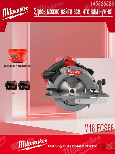 Milwaukee M18 FCS66 аккумуляторная деревообрабатывающая электрическая ...