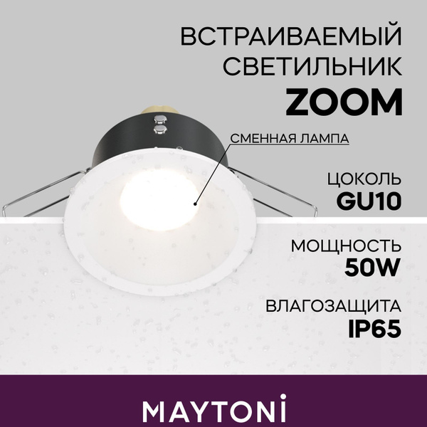 Встраиваемый влагозащищенный IP65 светильник для ванной душа Maytoni ...