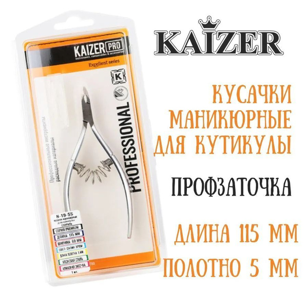 Кусачки для кутикулы профессиональные острые тонкие купить на OZON по ...