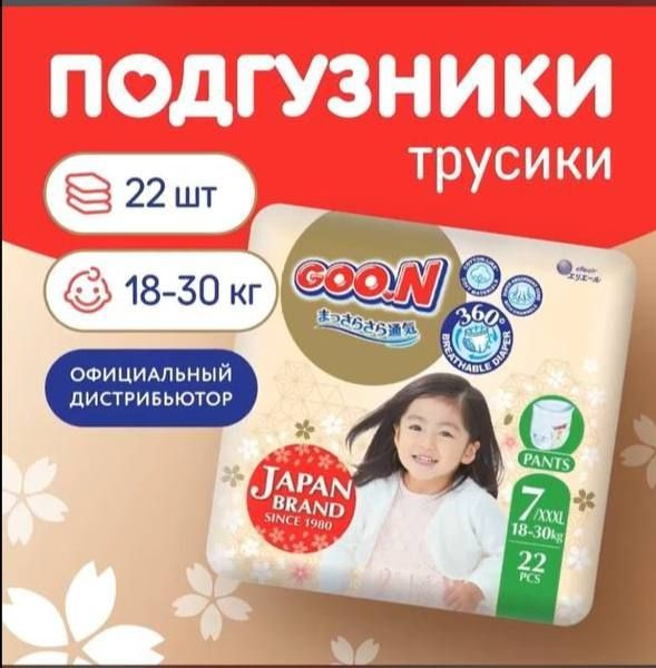 GOO.N Подгузники трусики Premium Soft 7(3XL) 18-30 кг 22 шт купить на ...