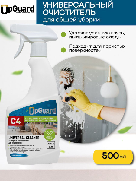 Универсальный спрей для уборки дома и кухни Universal cleaner, 500 мл ...