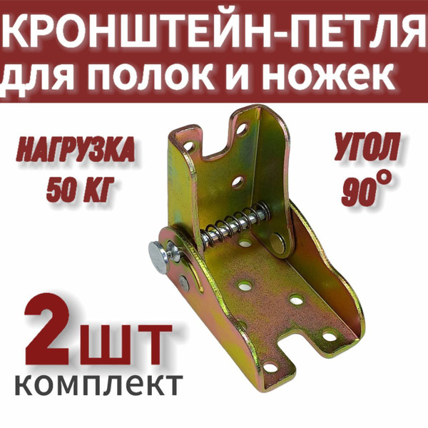 Складной кронштейн-петля с фиксацией 90 градусов FUR001 / Кронштейн для ...