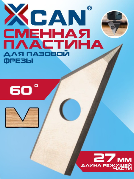 Сменная пластина XCAN для пазовой V-образной фрезы, 27мм, 60 градусов ...