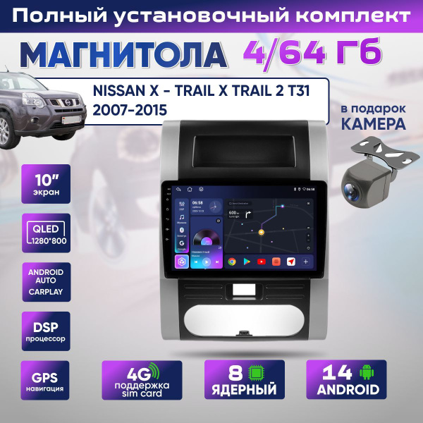 Магнитола Nissan X-Trail 2007-2025/ Ниссан Икстраил/ ниссан х трейл т31 ...