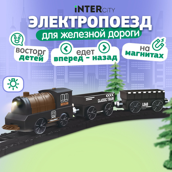 Электропоезд для железной дороги 1TOY InterCity "Транспортёр", на ...