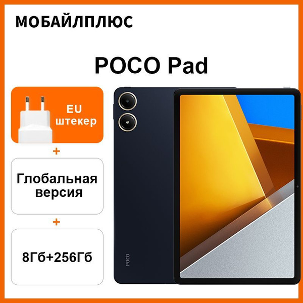 Poco Планшет Pad 12.1", 8 ГБ / 256 ГБ синий купить c доставкой на OZON ...