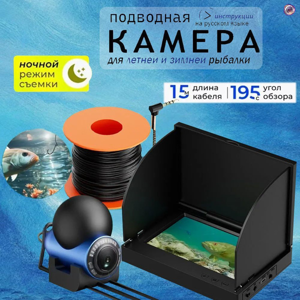 Подводная камера для летней и зимней рыбалки купить на OZON по низкой ...