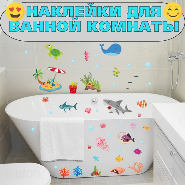 Наклейки для ванной комнаты. Стикеры детские для душа, Водостойкие ...