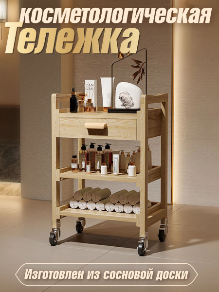 Тележка косметологическая / этажерка на колесиках купить на OZON по ...