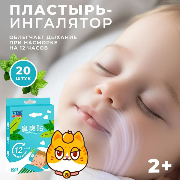 Пластырь ингалятор от простуды и насморка купить на OZON по низкой цене ...
