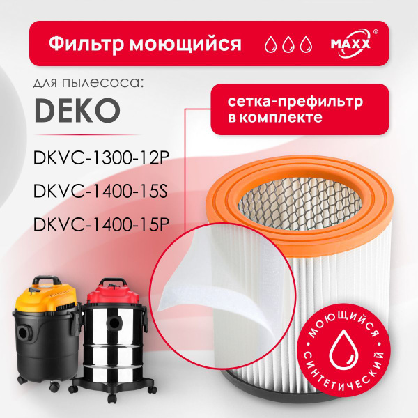 НЕРА-фильтр MAXX синтетический, моющийся для пылесоса DEKO DKVC-1300 ...