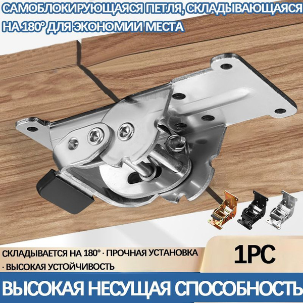 Складной кронштейн-петля с фиксацией 0 90 180 градусов купить на OZON ...
