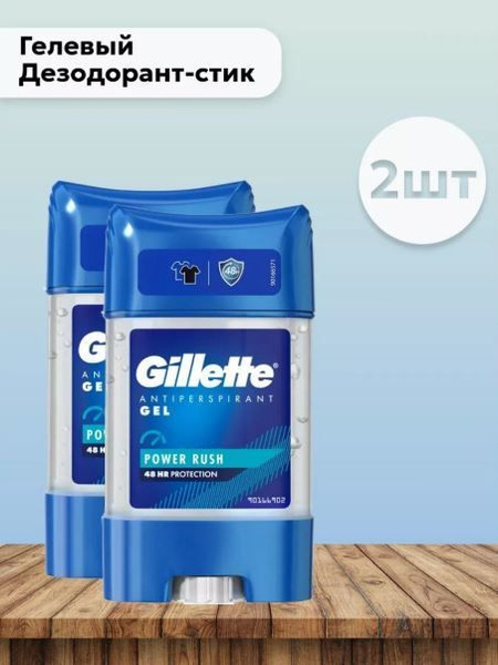 Набор 2 шт Джилет Gillette Гелевый Дезодорант-стик Power Rush 70 мл ...