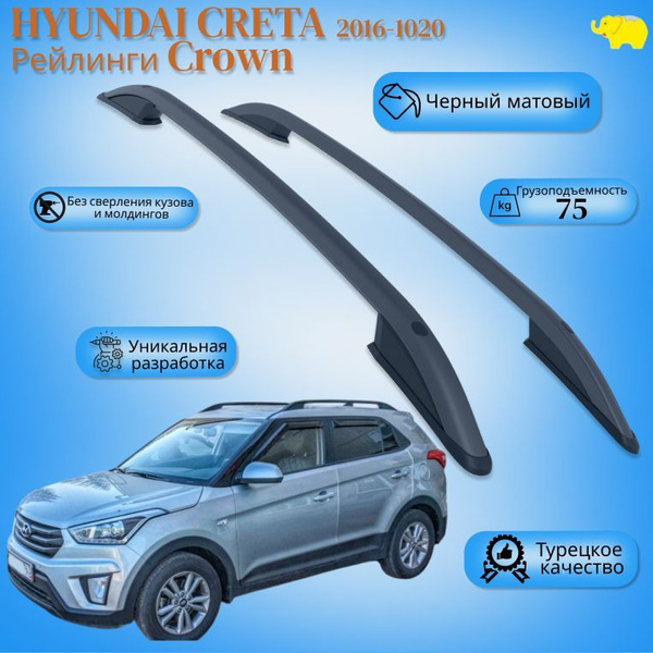 Рейлинги на крышу ХЕНДАЙ КРЕТА / HYUNDAI CRETA 2016-2020;черный матовый ...