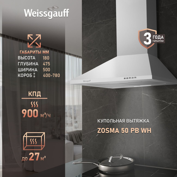 Купольная вытяжка Weissgauff Zosma 50 PB WH купить на OZON по низкой ...