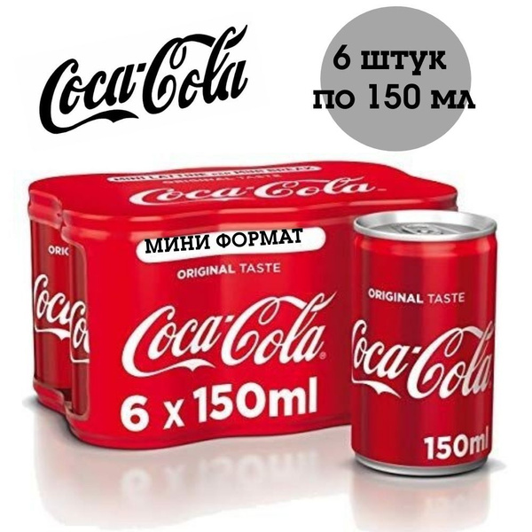 Газированный напиток Кока-Кола Coca-Cola Classic ЖБ 6 по 150 мл купить ...