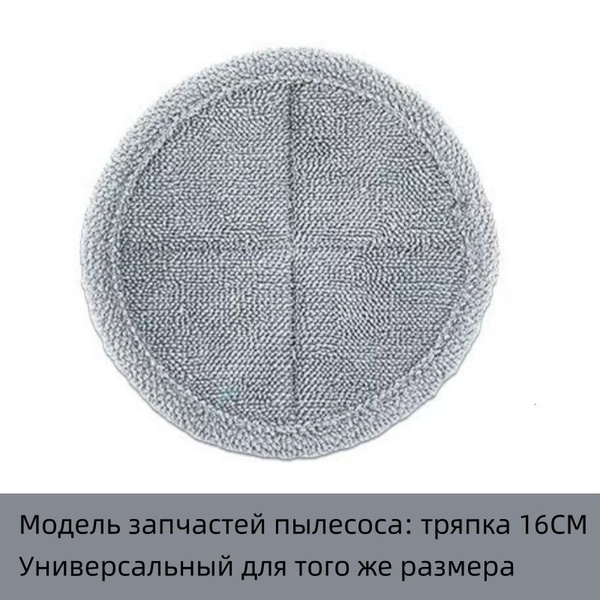 Подходит для аксессуаров для пылесоса, круглой швабры для мытья полов ...
