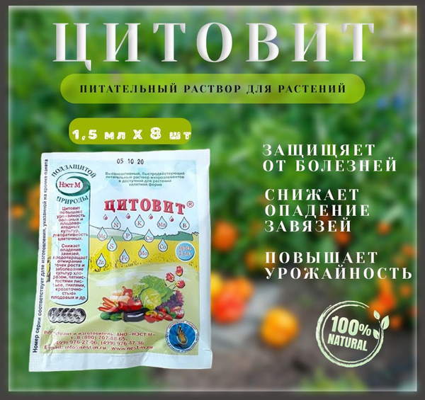 Природный регулятор роста и развития растений, комплекс макро и ...