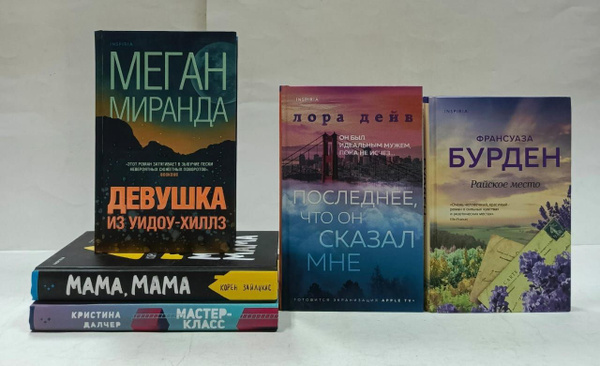 INSPIRIA (комплект из 5 книг) | Миранда Меган, Далчер Кристина купить ...