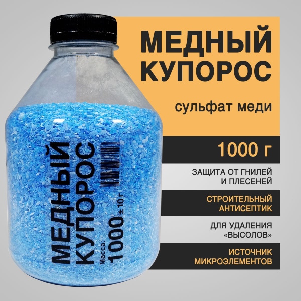 Медный купорос 1000 г - средство от вредителей, плесени и грибка купить ...