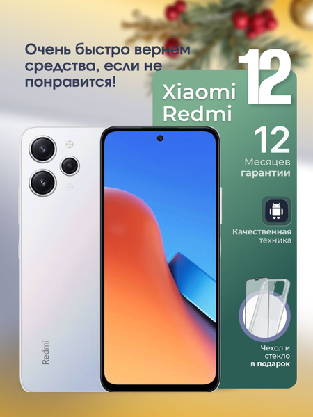 Смартфон Xiaomi Redmi 12 256 ГБ ГБ true - купить по выгодной цене в ...
