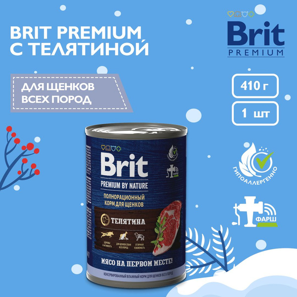 Консервы с телятиной для щенков всех пород, 410 г