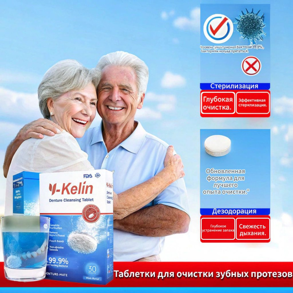 Таблетки для очистки зубных протезов купить на OZON по низкой цене ...