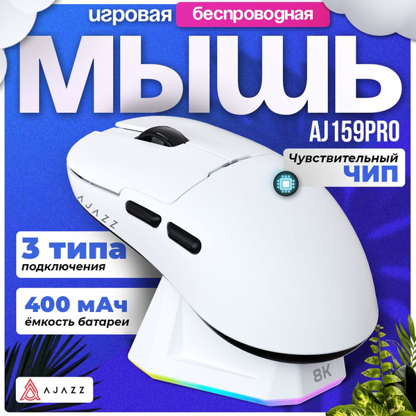 Игровая мышь Ajazz AJ159-179 , белый, прозрачный купить c доставкой на ...