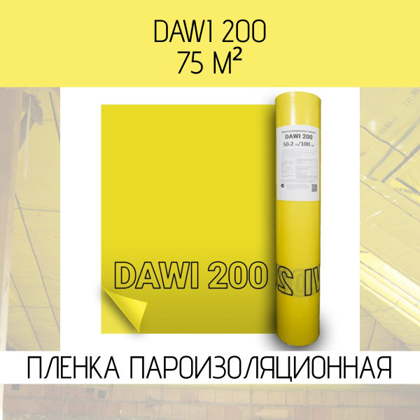 Пароизоляционная пленка Delta Dawi 200, 1,5х50 м, 75 м2 / Пароизоляция ...