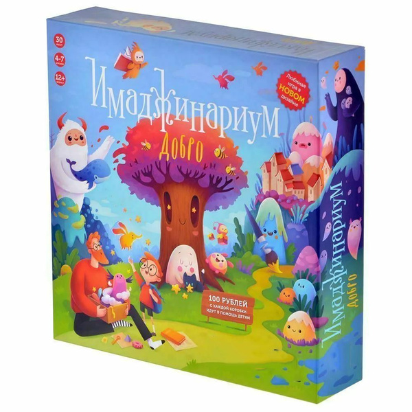 Настольная игра Имаджинариум "Добро" купить на OZON по низкой цене ...