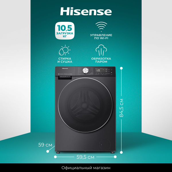 Hisense Стиральная машина WD5S1045BB с сушкой, загрузка 10.5/6 кг ...