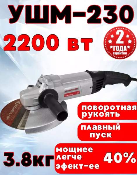 Болгарка 230 мм. Электроинструмент УШМ-2322М 747.1.0.70 купить на OZON ...
