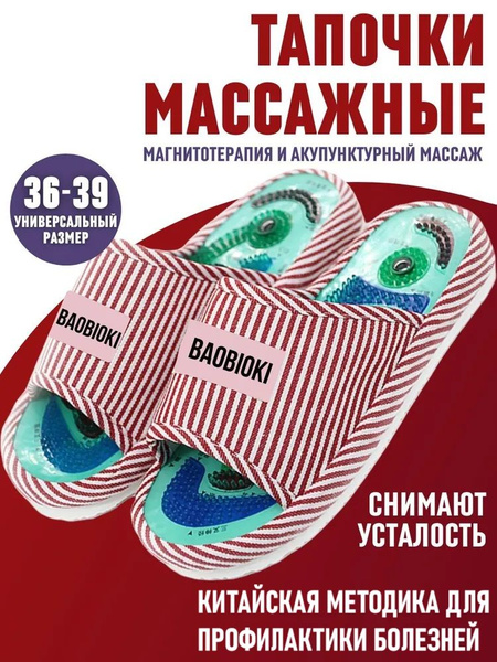 Массажные тапочки домашние, акупунктурные ортопедические тапочки ...