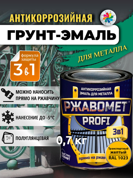 Грунт-эмаль Ржавомет PROFI 3 в 1, краска по металлу, по ржавчине ...