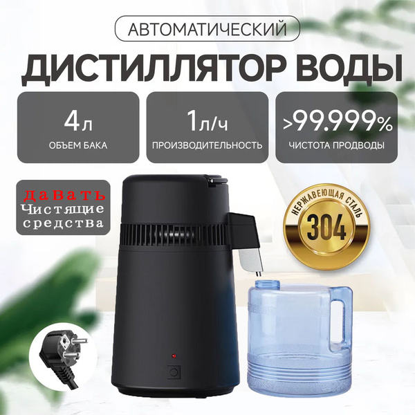 Аквадистиллятор бытовой для 4L,дистиллятор для воды,аппарат для ...