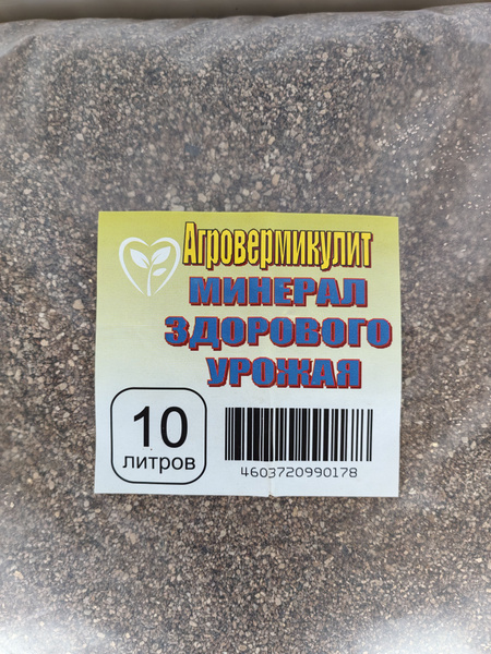 Вермикулит 10л / Разрыхлитель для почвы / Для выращивания растений ...