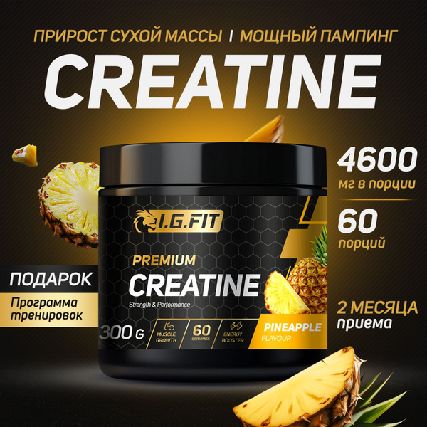Креатин моногидрат микронизированный I.G.FIT Creatine Monohydrate ...
