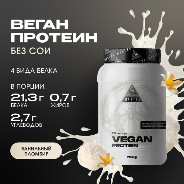 Растительный веганский протеин, ванильный пломбир, 750 г купить на OZON ...