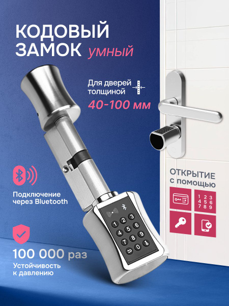 Умный кодовый замок с функцией bluetooth купить на OZON по низкой цене ...