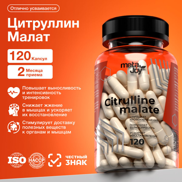 MetaJoy Citrulline Malate Цитруллин витамины, спортивное питание ...